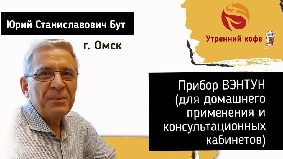 Вентун для домашнего применения