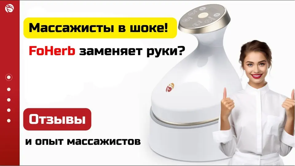 Что говорят массажисты про Magic FoHerb